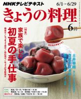 NHK きょうの料理 2015年6月号 表紙