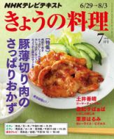 NHK きょうの料理 2015年7月号 表紙