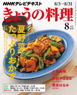 NHK きょうの料理 2015年8月号 (発売日2015年07月21日) | 雑誌/定期