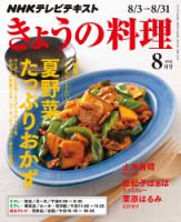 NHK きょうの料理 2015年8月号 表紙