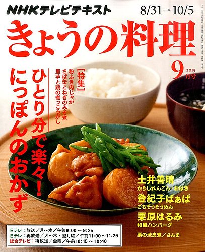 NHK きょうの料理 2015年9月号 (発売日2015年08月21日)