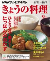 NHK きょうの料理 2015年9月号 表紙