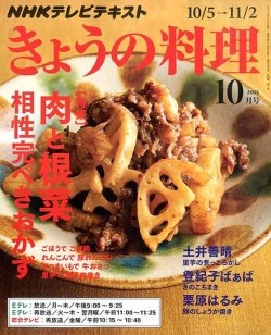 NHK きょうの料理 2015年10月号 (発売日2015年09月19日) | 雑誌/定期