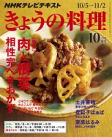 NHK きょうの料理 2015年10月号 表紙
