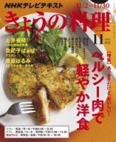 NHK きょうの料理 2015年11月号 表紙