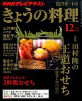 NHK きょうの料理 2015年12月号 表紙