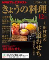 NHK きょうの料理 2015年12月号 表紙