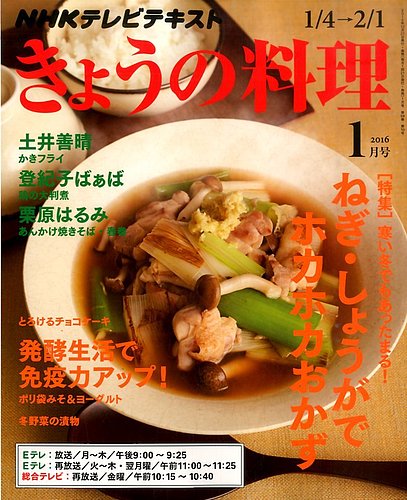 NHK きょうの料理 2016年1月号 (発売日2015年12月21日) | 雑誌/定期購読の予約はFujisan