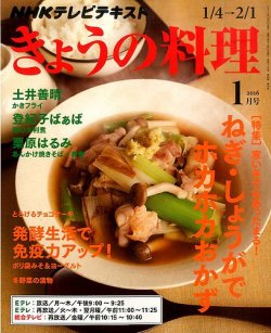 NHK きょうの料理 2016年1月号 (発売日2015年12月21日) | 雑誌/定期