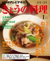 NHK きょうの料理 2016年1月号 表紙