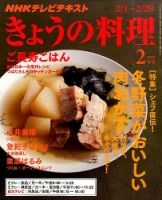NHK きょうの料理 2016年2月号 (発売日2016年01月21日) 表紙
