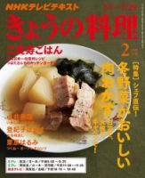 NHK きょうの料理 2016年2月号 表紙