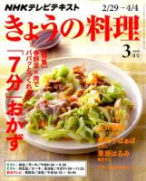 NHK きょうの料理 2016年3月号 表紙