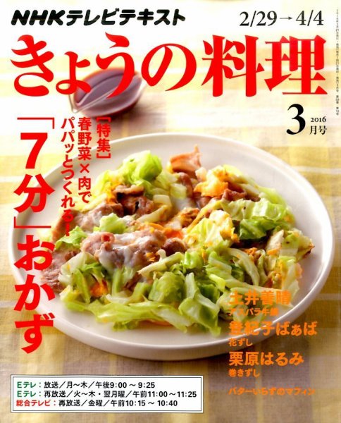 NHK きょうの料理 2016年3月号 (発売日2016年02月21日) 表紙