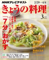 NHK きょうの料理 2016年3月号 表紙