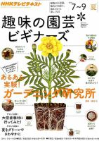 NHK 趣味の園芸ビギナーズ ｜定期購読 - 雑誌のFujisan