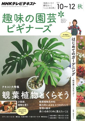 NHK 趣味の園芸 やさいの時間 2015年 12 月号 [雑誌] NHK 趣味の園芸 やさいの時間 2024年12月号 (発売日2024年11月21