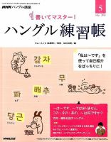 NHKハングル講座　書いてマスター！ハングル練習帳 2015年5月号 表紙