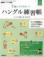 NHKハングル講座　書いてマスター！ハングル練習帳 2015年7月号 表紙
