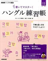 NHKハングル講座　書いてマスター！ハングル練習帳 2015年11月号 表紙