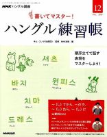 NHKハングル講座　書いてマスター！ハングル練習帳 2015年12月号 表紙