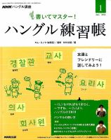 NHKハングル講座　書いてマスター！ハングル練習帳 2016年1月号 表紙