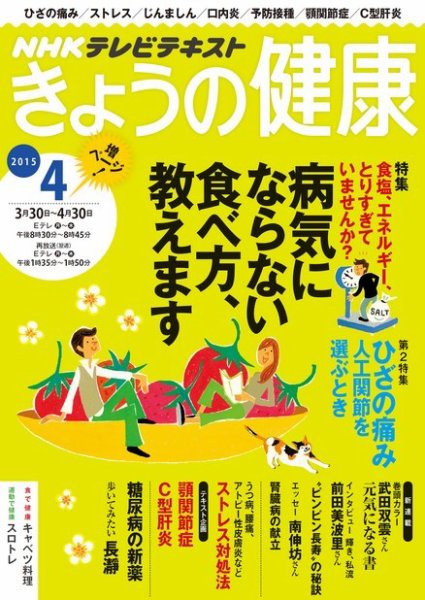 NHK きょうの健康 2015年4月号 (発売日2015年03月20日) 表紙