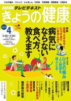 NHK きょうの健康 2015年4月号 表紙
