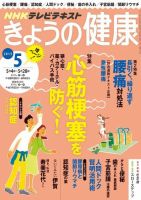 NHK きょうの健康 2015年5月号 表紙