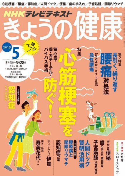 NHK きょうの健康 2015年5月号 (発売日2015年04月21日) | 雑誌/定期