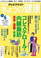 NHK きょうの健康 2015年6月号 表紙