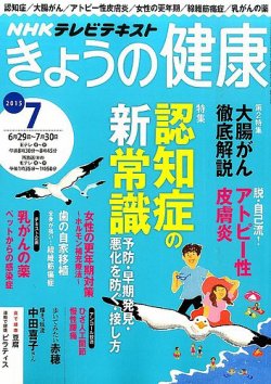 NHK きょうの健康 2015年7月号 (発売日2015年06月20日) 表紙
