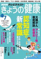 NHK きょうの健康 2015年7月号 表紙