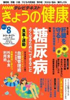 NHK きょうの健康 2015年8月号 表紙