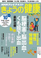 NHK きょうの健康 2015年10月号 表紙