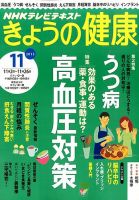 NHK きょうの健康 2015年11月号 表紙