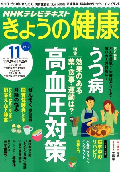 NHK きょうの健康 2015年11月号 (発売日2015年10月21日) 表紙
