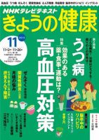NHK きょうの健康 2015年11月号 表紙