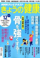 NHK きょうの健康 2015年12月号 表紙