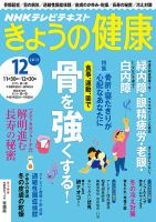 NHK きょうの健康 2015年12月号 表紙
