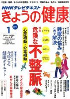 NHK きょうの健康 2016年1月号 表紙