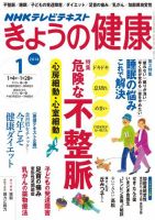 NHK きょうの健康 2016年1月号 表紙