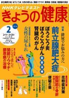NHK きょうの健康 2016年2月号 表紙