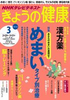 NHK きょうの健康 2016年3月号 表紙