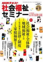 NHKラジオ 社会福祉セミナー 2015年4～7月号 (発売日2015年03月21日) 表紙
