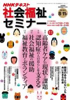 NHKラジオ 社会福祉セミナー 2015年8～11月号 (発売日2015年07月21日) 表紙