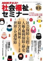 NHKラジオ 社会福祉セミナー 2015年12月～2016年3月 (発売日2015年11月24日) 表紙
