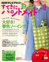 NHK すてきにハンドメイド 2015年4月号 表紙