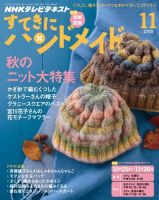 NHK すてきにハンドメイド 2015年11月号 表紙