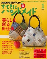 NHK すてきにハンドメイド 2016年1月号 表紙